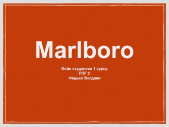 Marlboro. История бренда