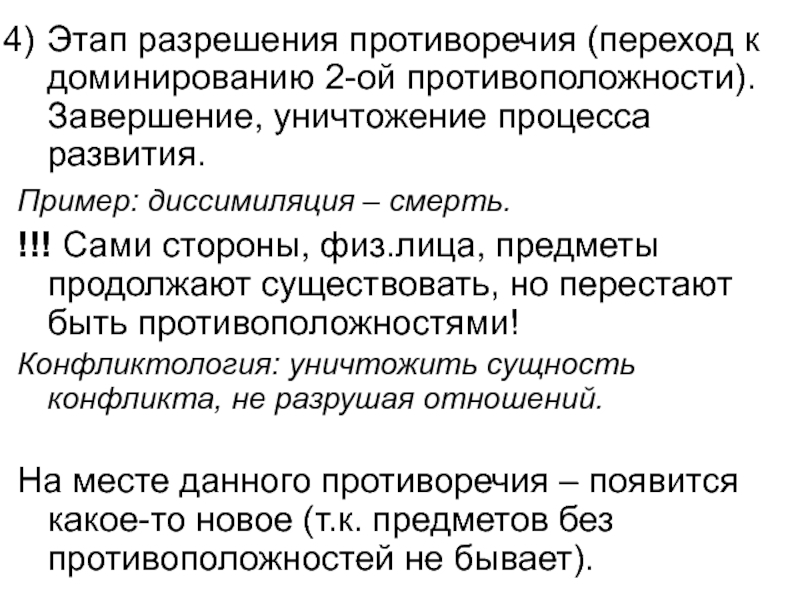 Что означает стадия процесса. Стадия разрешения. Фазы разрешения. Стадия согласования. Этап разрешения дела.