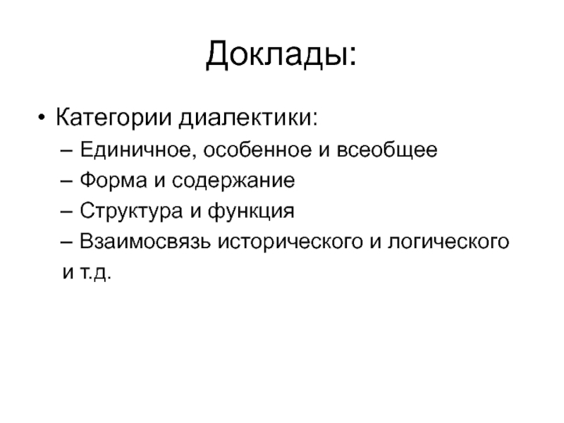 Категории диалектики. Диалектика единичного особенного и всеобщего. Единичное особенное всеобщее. Категории единичного особенного и всеобщего. Категория Диалектика единичная особенная Всеобщая.