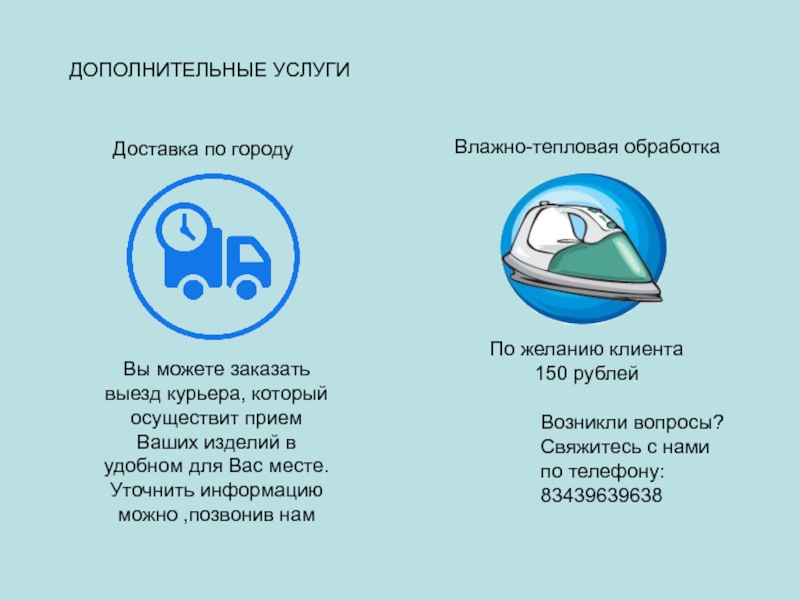 Влажность городов. Презентация Прачечный комплексы. Дополнительные услуги химчистки. Евро-Азия Первоуральск химчистка.