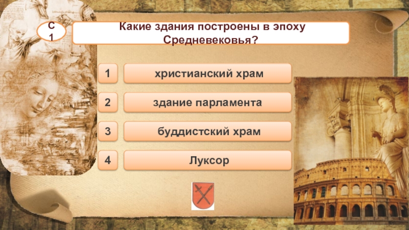 Тест по средним векам 4 класс. Что относится к изобретениям средневековья. Какие здания построены в эпоху средневековья. Изобретение не относится к средневековью. Что относится к средневековью.