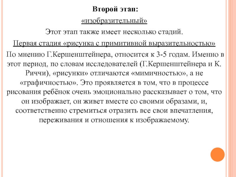 И этапов а также. Стадии детского рисунка по г. Кершенштейнеру.