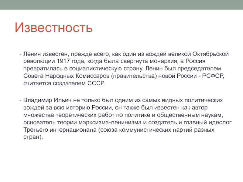 Известность это. Известность это определение. Эссе Россия социалистическое государство.