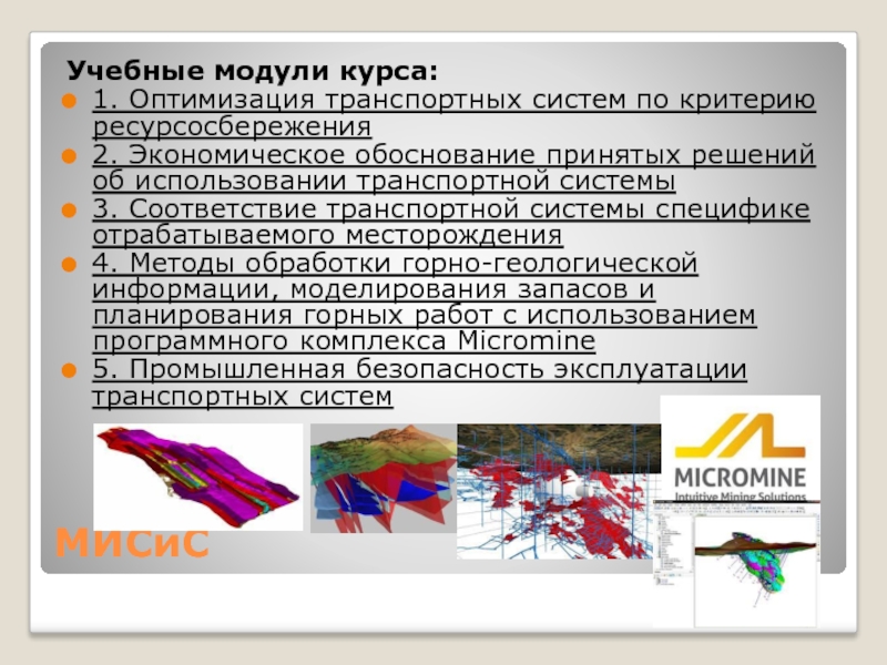 Экономическое обоснование принимаемых решений. Модули курса. Экономическое обоснование картины по номерам. Модули курса презентации.