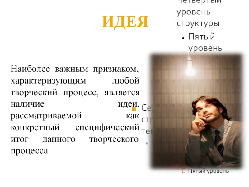 Рассмотрим идею. Идея структура. Планирование для презентации. Структурный уровень бизнес идеи. Идея не рассматривается.