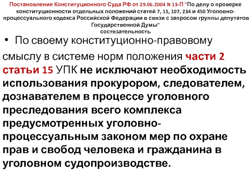 Постановление о проверке конституционности