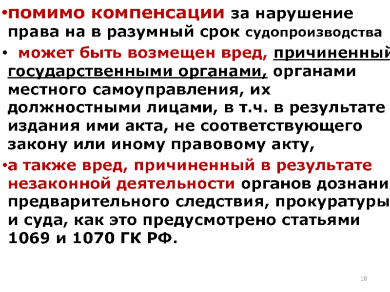 Право на судопроизводство в разумный срок. Разумный срок.