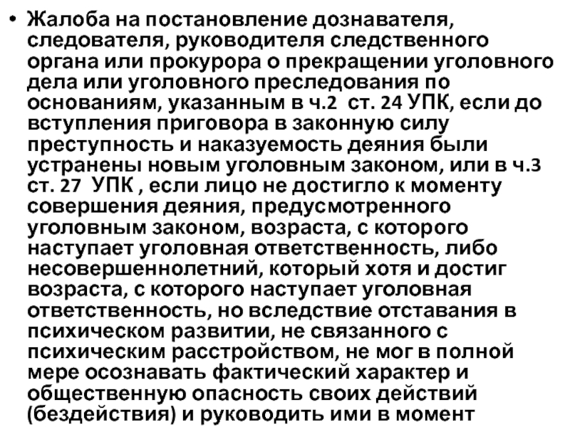 Жалоба на следователя за бездействие по уголовному делу образец