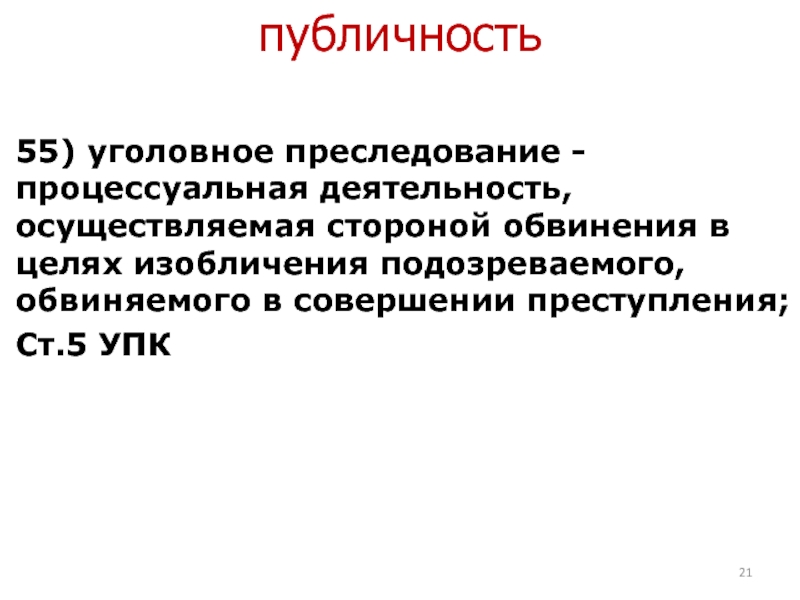 Задачи уголовного процесса. Цели уголовно процессуальной деятельности. Источники уголовного процесса. Процессуальная деятельность это. Цели уголовно процессуального права.