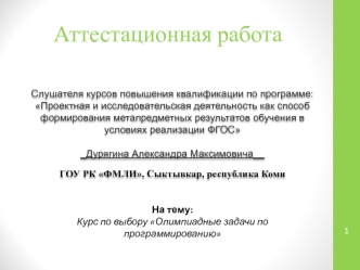 Аттестационная работа. Олимпиадные задачи по программированию