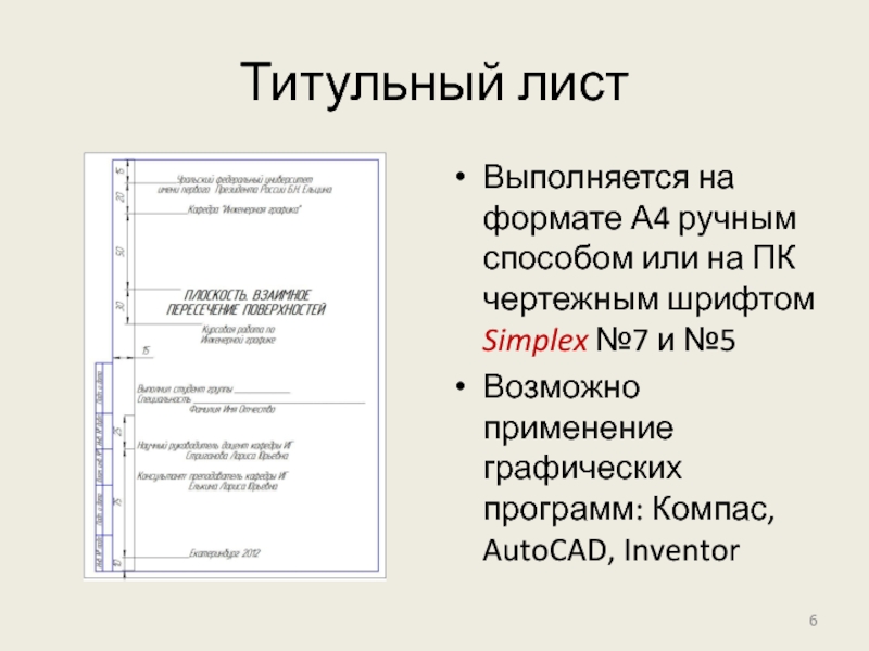 Размер шрифта на титульном листе проекта