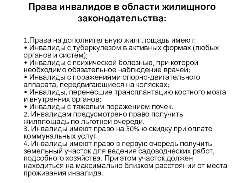 Гарантии прав инвалидов в области занятости схема