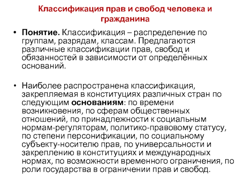 Наиболее распространенная классификация норм. Классификация свобод человека. Классификация свободы.