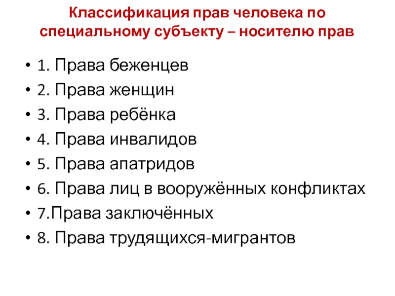 Установите соответствие между правами и свободами человека