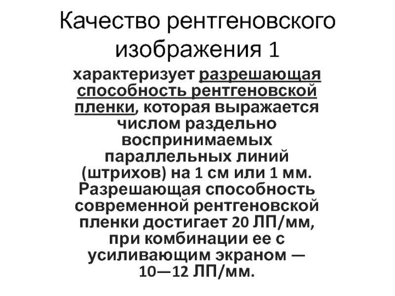 Обработка рентгеновского изображения