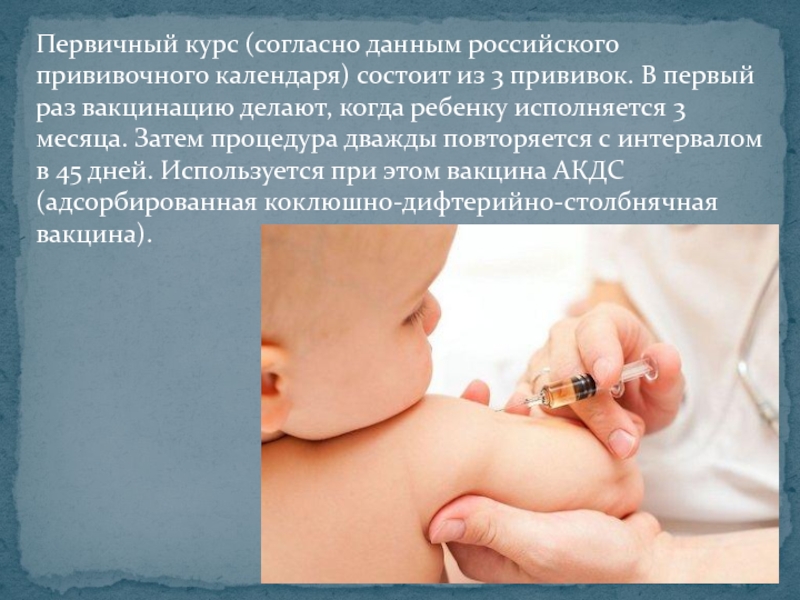 Третья вакцина. Дифтерия куда делается прививка. Когда делают прививку от свинки детям. АКДС куда делают прививку. Что случается с ребенком когда делает вакцину.