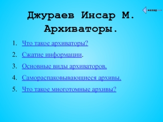 Архиваторы