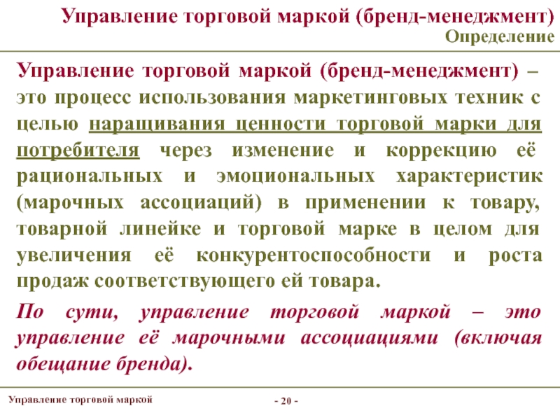 Реферат: Стратегическое управление торговыми марками