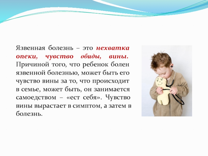 Чувство вины чем можно заболеть. Болезни от чувства вины. Доклад о чувстве обида. Нехватка.