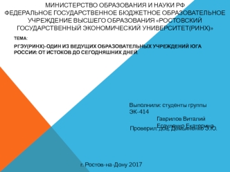 Ростовский государственный экономический университет