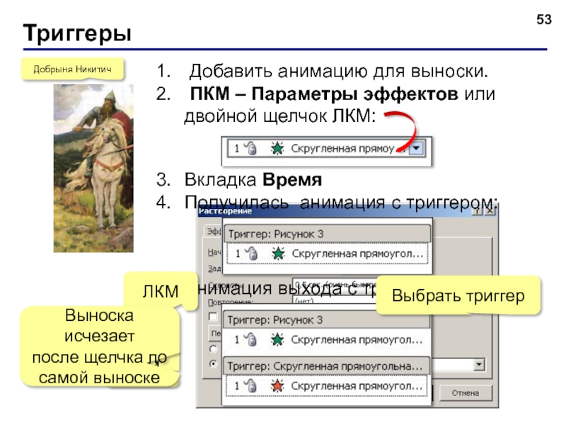 Двойной щелчок левой кнопкой мыши в ситуации изображенной на рисунке приведет к