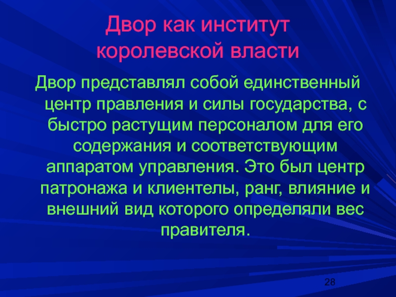 Единственный центр. Государство это сила с помощью которой.