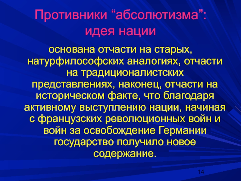 Идея нации. Плюсы абсолютной монархии. Православный абсолютизм это. Абсолютизм кто основал. Значение абсолютизма.