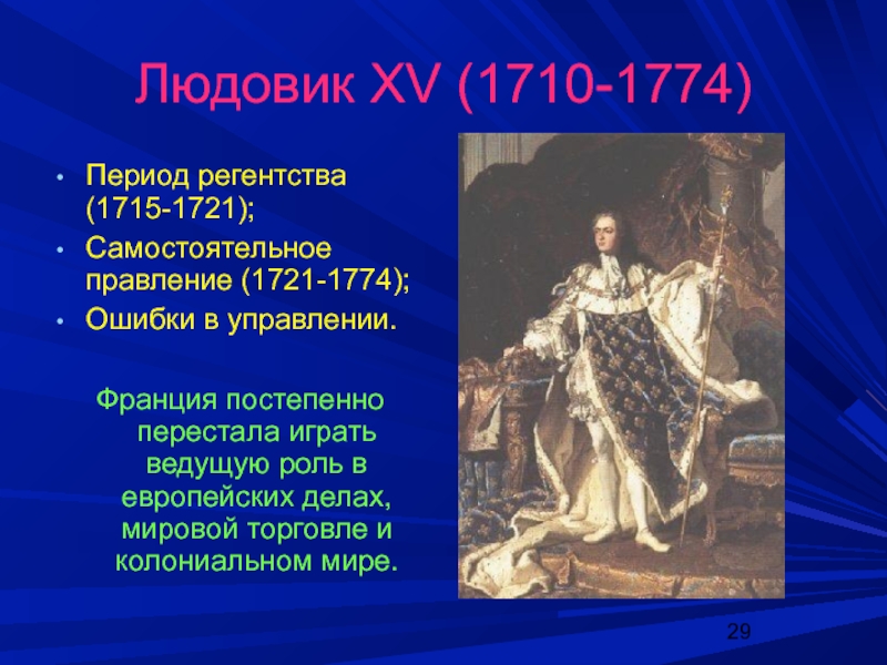 Краткое 15. Правление Людовика 15 во Франции. Людовика XV (1715 – 1774) правление. Людовик 1715 1774. Внутренняя политика Людовика 15.