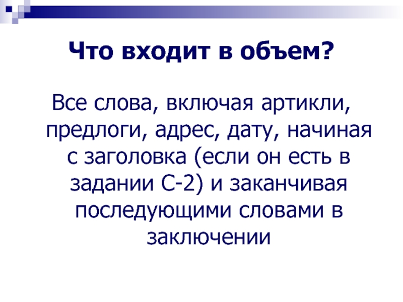 Текст включая. Предложение со словом включая.