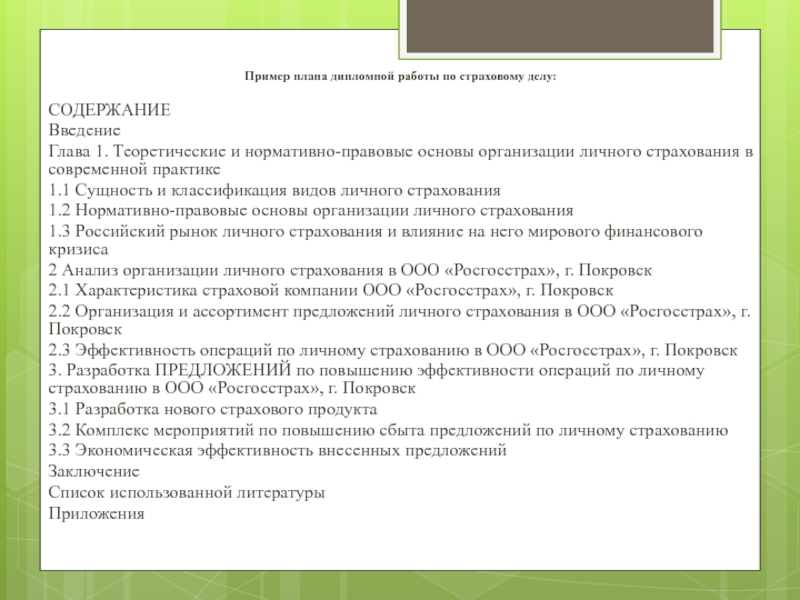 План по написанию дипломной работы