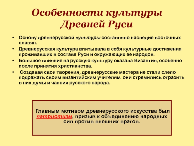 Особенности древней руси