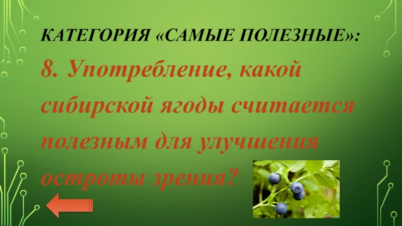 Викторина презентация по химии 10 класс с ответами