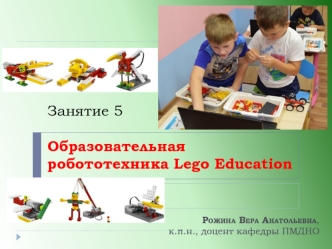 Образовательная робототехника Lego Education