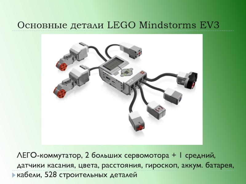 Датчик касания ev3 презентация