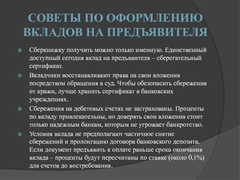 Оформить вклад. Банковская книжка на предъявителя. Сберкнижка именная и на предъявителя. Оформление депозита. Банковские сберегательные книжки на предъявителя функции.