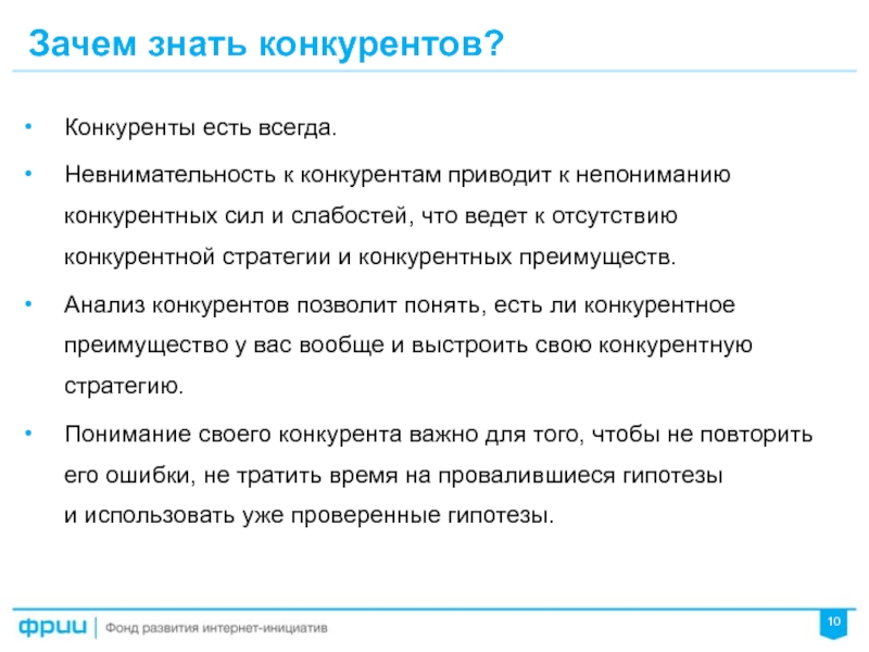 Зачем проверяют. Зачем нужны конкуренты. Знать конкурентов. Что нужно знать о конкурентах. Почему важно знать конкурента.