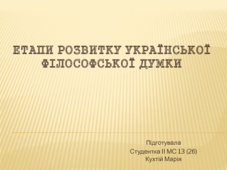 Етапи розвитку української філософської думки