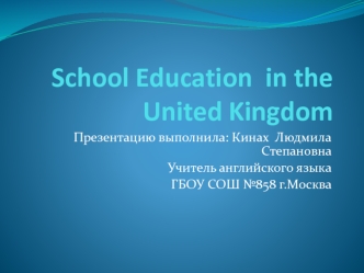 Образование в Великобритании