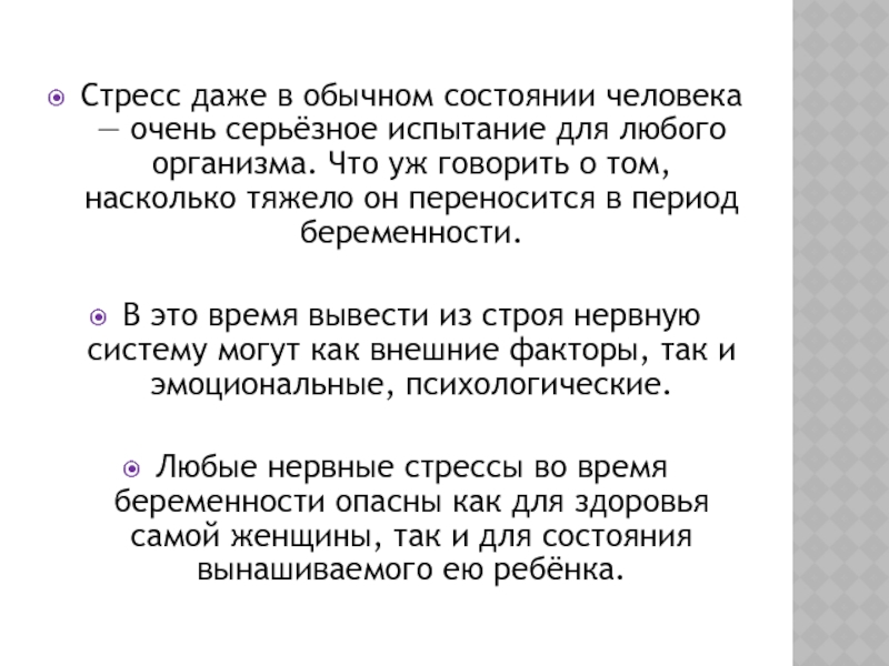 Стресс эссе. Речь в состоянии эмоционального напряжения реферат.