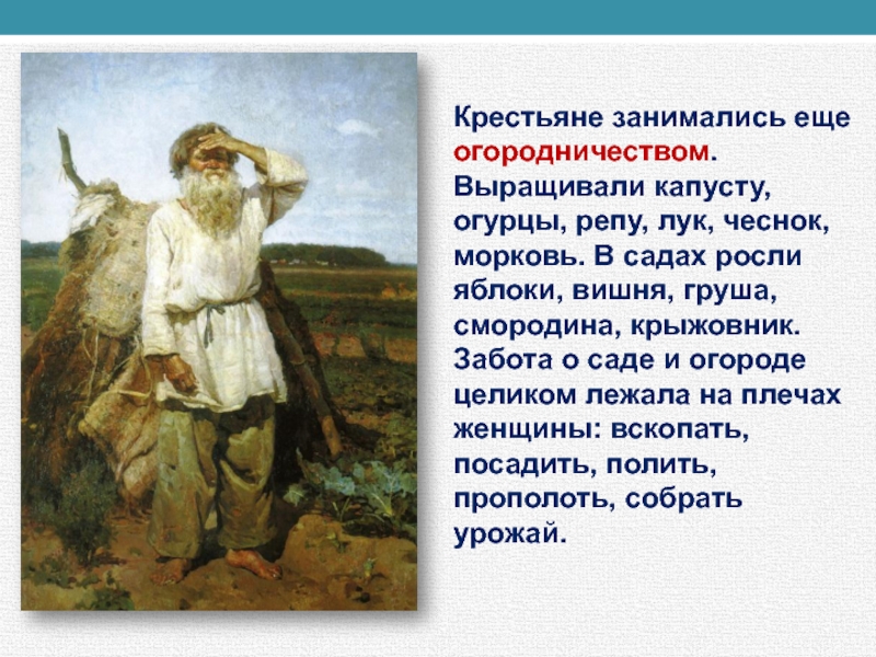 Что создавалось трудом крестьянина 3 класс презентация