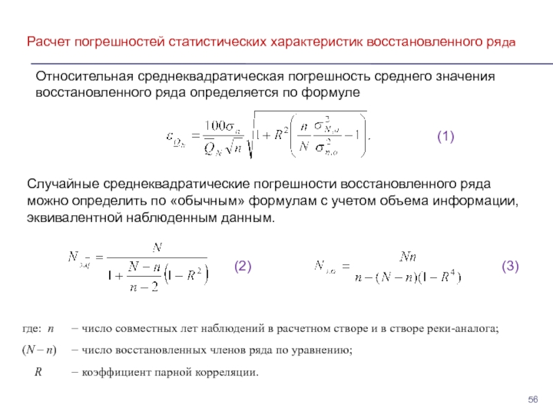 Среднее значение характеристика. Формула расчета погрешности. Формула вычисления средней погрешности. Среднеквадратичная погрешность измерений формула. Как рассчитать погрешность среднего значения.