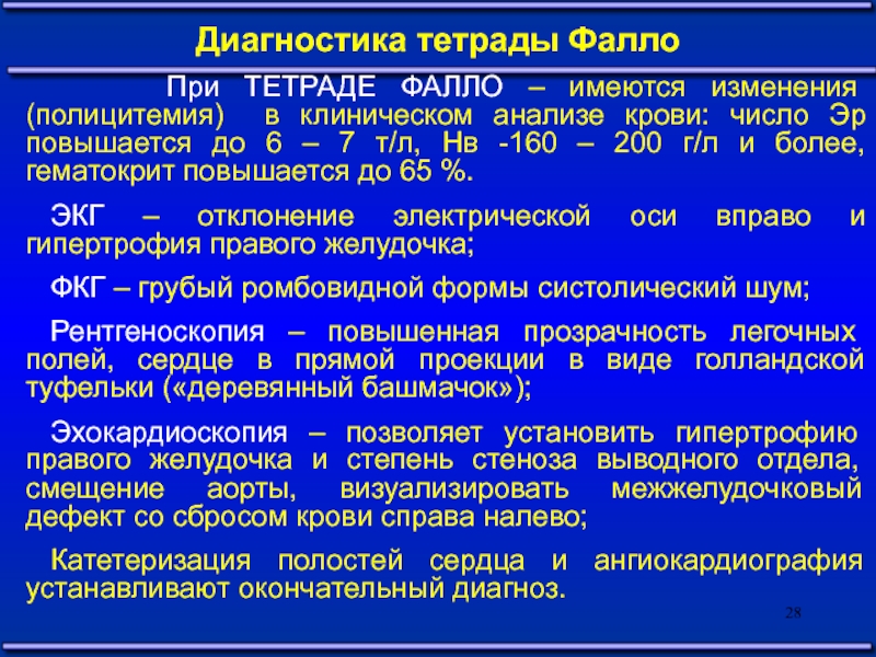 Врожденный порок сердца тетрада фалло презентация