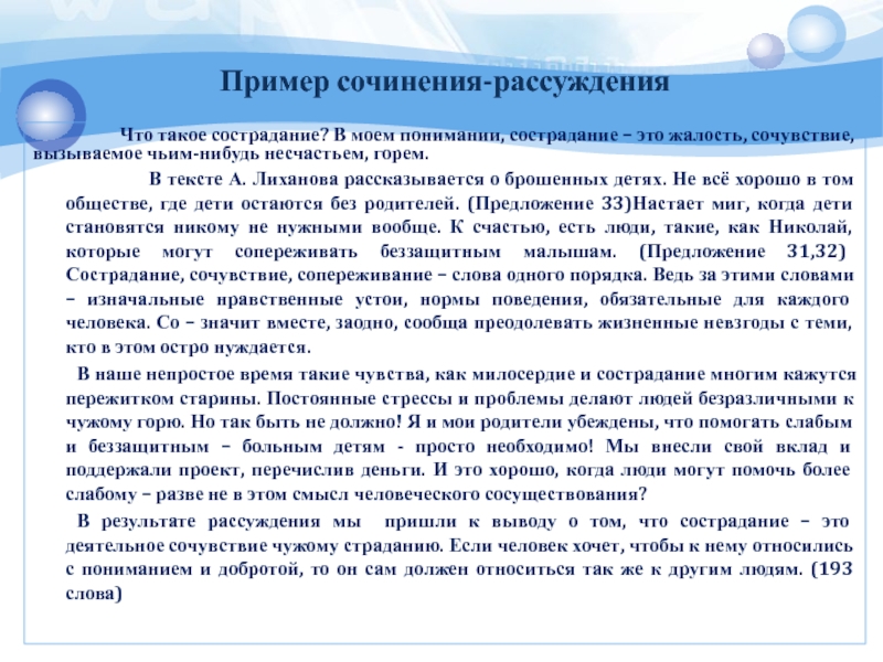 Примеры сочувствия для сочинения. Сострадание заключение в сочинении. Что такое сострадание сочинение рассуждение. Что такое сожаление сочинение рассуждение. Примеры сочинений ЕГЭ про сострадание.