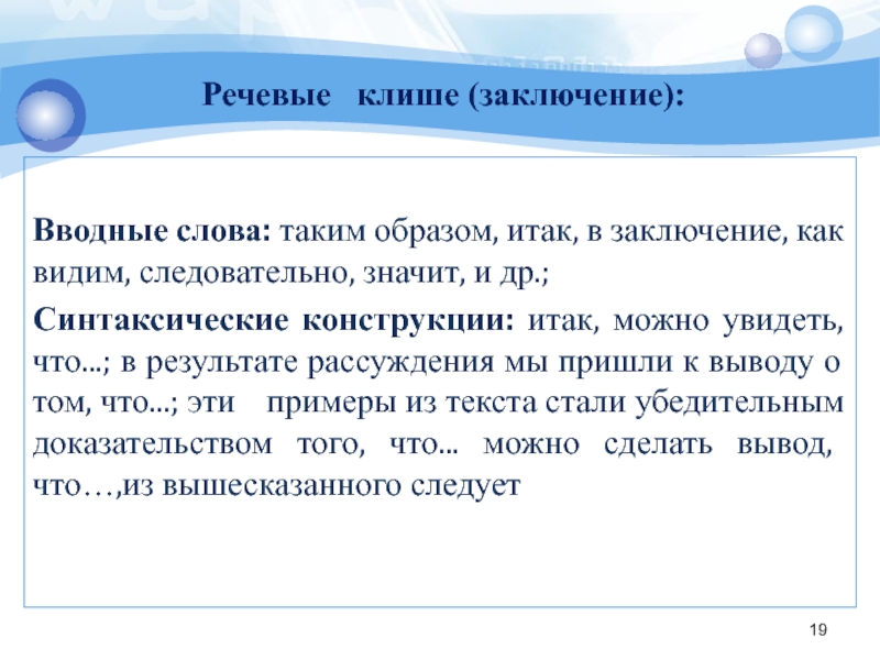 Поэтому вводное ли слово. Вводные слова для заключения. Итак таким образом. Итак таким образом синонимы.