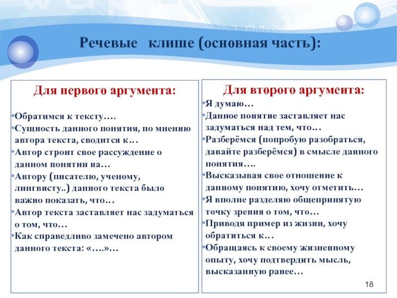 Текст сущность. Речевые клише основная часть. Что такое основная часть текста. Речевые клише для сочинения рассуждения. Клише для основной части.