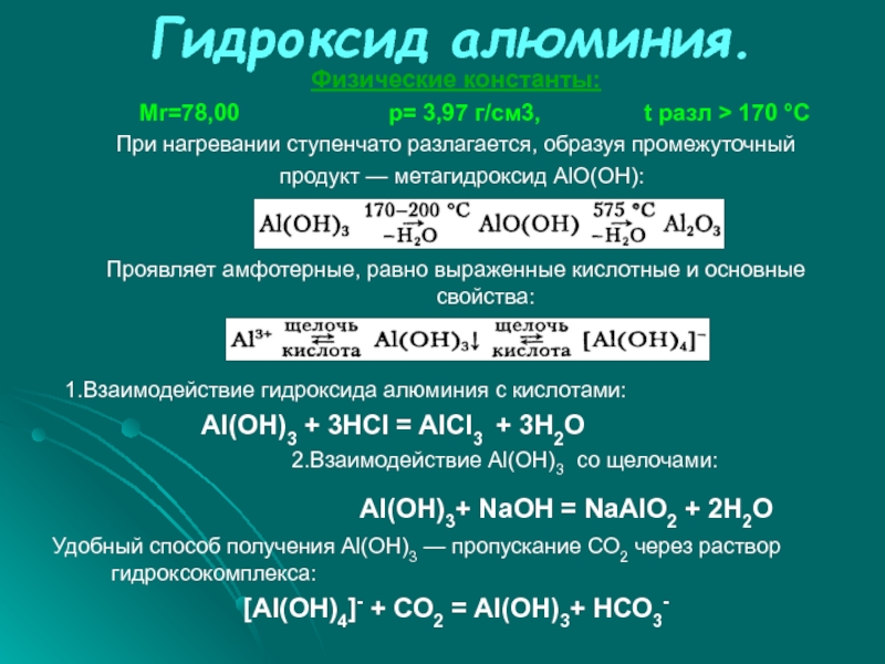 Взаимодействие гидроксида алюминия с соляной кислотой