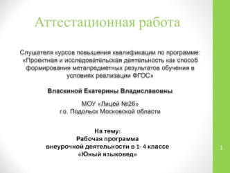 Аттестационная работа. Рабочая программа внеурочной деятельности