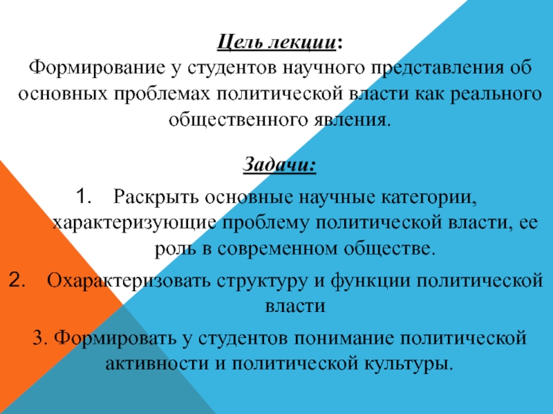 Реферат: Формирование и функционирование политической власти в современной России