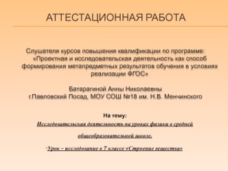 Исследовательская деятельность на уроках физики в средней общеобразовательной школе