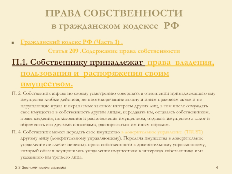 Собственнику принадлежит. Собственнику принадлежат права владения пользования и распоряжения. Статья 209 гражданского кодекса РФ. Содержание права собственности статья 209. Принадлежащие собственнику права владения,.